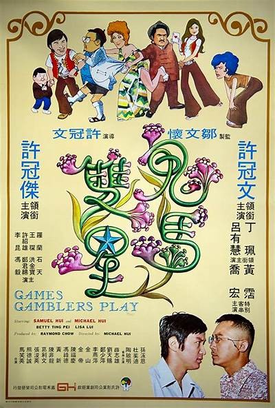 免费观看鬼马双星电影的最佳渠道与观看指南